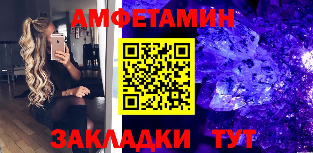 АМФЕТАМИН  Вход с VPN  Амфетамин  Новороссийск  АМФ Розовый 