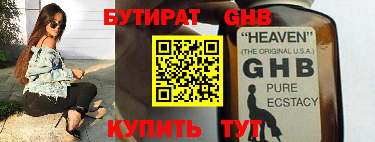 БУТИРАТ бутандиол Новороссийск