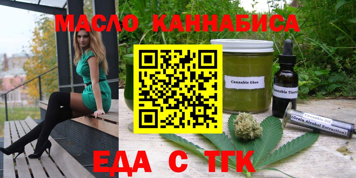 Cannafood марихуана  Вход с VPN  Новороссийск 