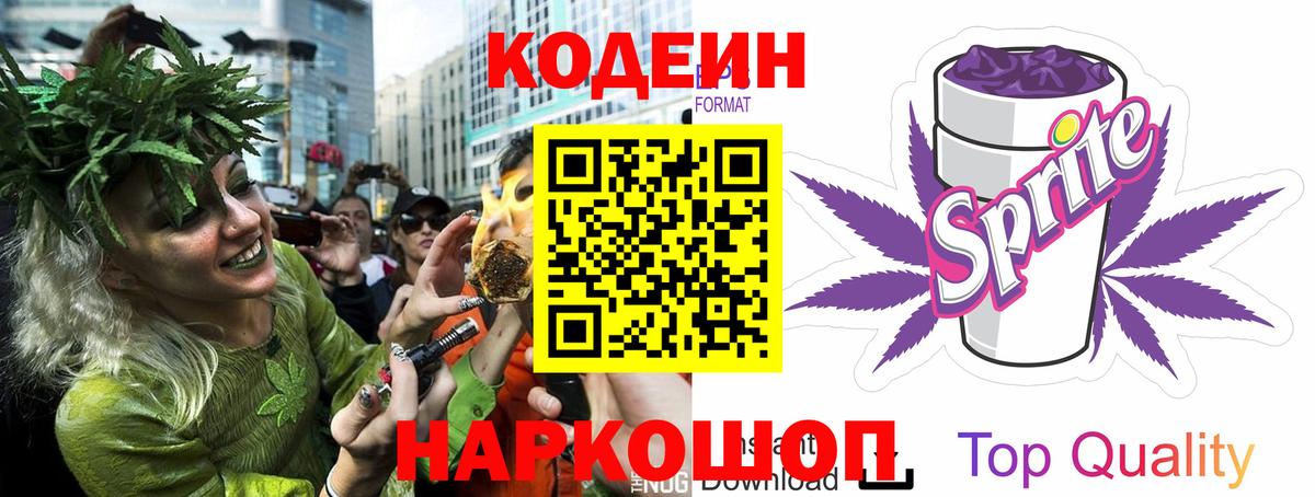 Кодеиновый сироп Lean Purple Drank Новороссийск