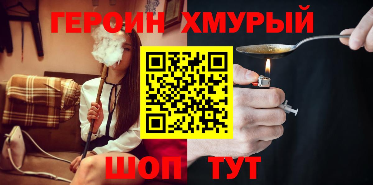 ГЕРОИН гречка  Вход с VPN  ГЕРОИН  Новороссийск 