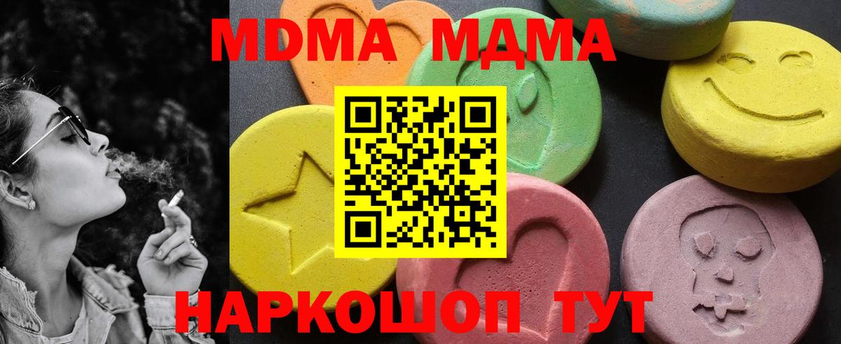 МДМА VHQ  Вход с VPN  Новороссийск 