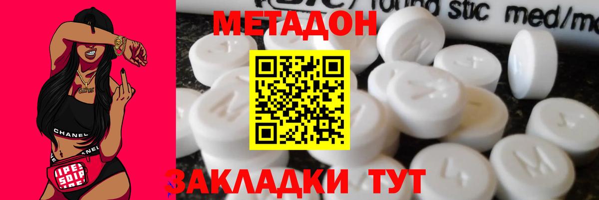 МЕТАДОН мёд  Вход с VPN  Новороссийск 