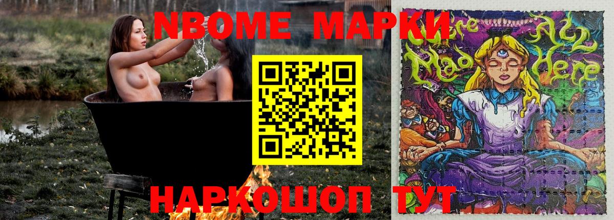 Новороссийск  Марки NBOMe 1500мкг  купить  цена  Вход с VPN 